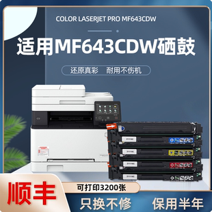 imageCLASS canon mf643cdw彩色激光打印机墨盒易加粉晒鼓息鼓西鼓碳粉墨粉 科宏 适用佳能mf643cdw硒鼓