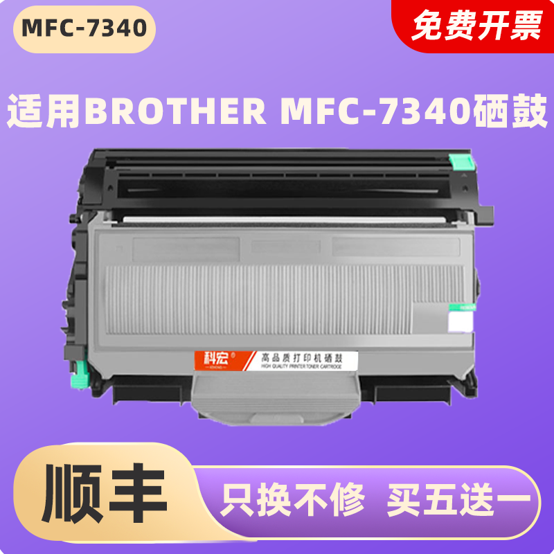 适用兄弟mfc7340粉盒 科宏brother mfc7340 激光打印机墨盒易加粉硒鼓硒鼓晒鼓西鼓息鼓一体复印机碳粉墨粉盒