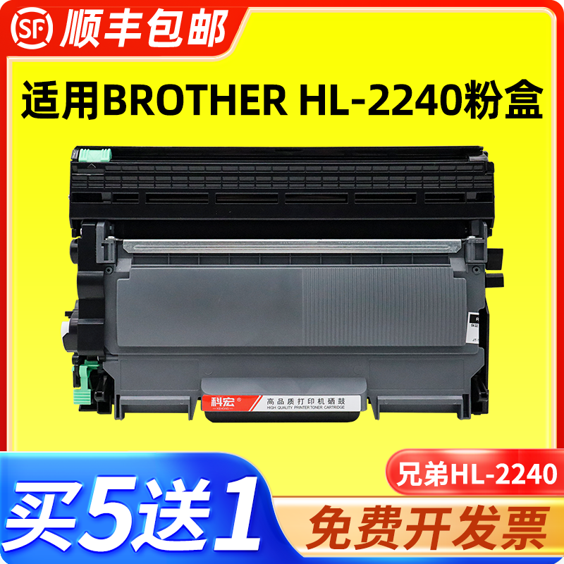 兄弟hl2240粉盒激光打印机