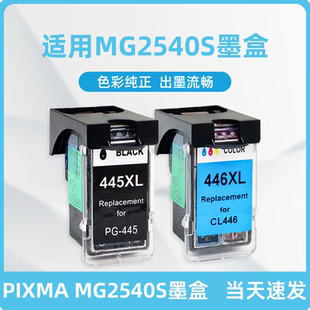 适用佳能mg2540s墨盒 佳能Canon PIXMA MG2540S墨仓式A4全新彩色无线多功能打印机连喷墨水