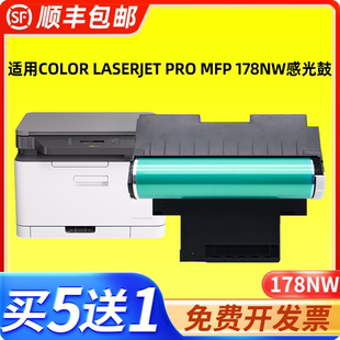 适用惠普178nw成像鼓 科宏适用hp color laserjet pro mfp 178nw感光鼓套鼓鼓组件