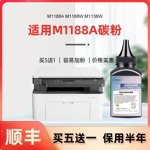 适用惠普m1188a墨粉碳粉
