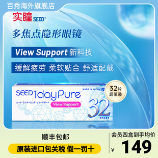 SEED实瞳渐进多焦点近视隐形眼镜日抛近视透明小直径非月抛32片