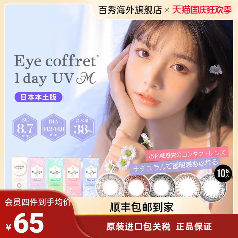 小直径、超自然、佩戴舒适、无需妆容搭配
