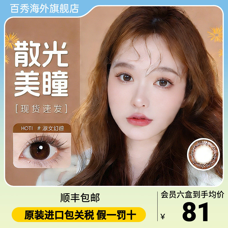 【散光美瞳】日本进口SEED可国际彩色隐形眼镜
