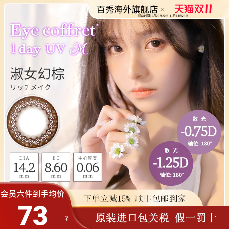 年轻，不惧疲劳！散光，照样出众！