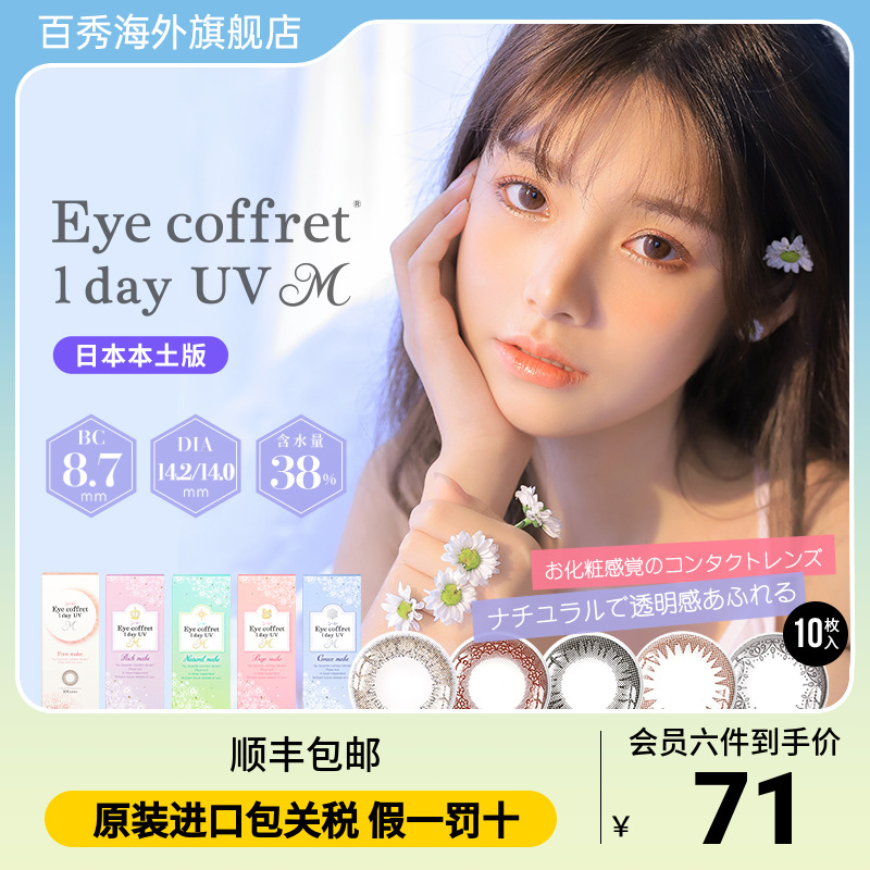 小直径、超自然、佩戴舒适、无需妆容搭配