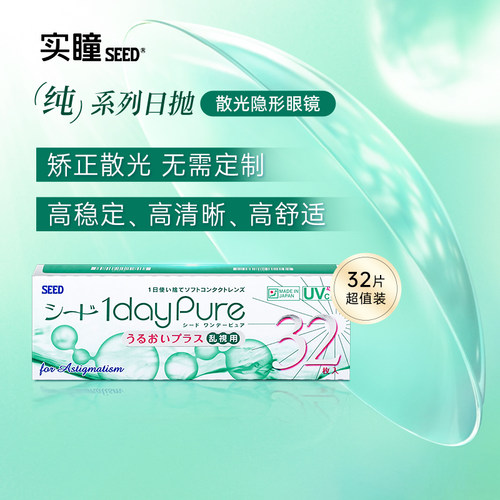 散光现货 无需定制