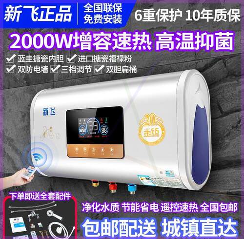 电热水器洗澡家用扁桶双胆速热储水式遥控40/50/60/80/升包邮
