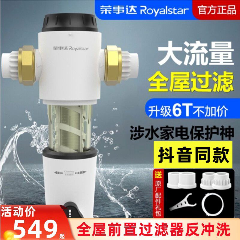 荣事达前置过滤器家用净水器全屋洗厨房自动T7自来水6T大流量反冲