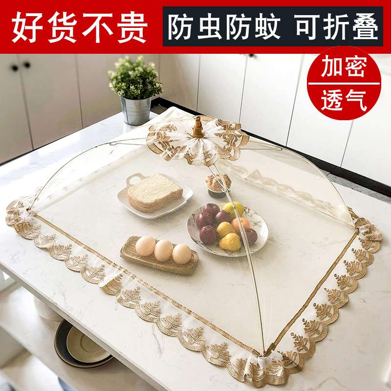 照菜笼子欧式夏季单个清新防尘厨房桌面长方形蝇防食物罩遮网纱伞