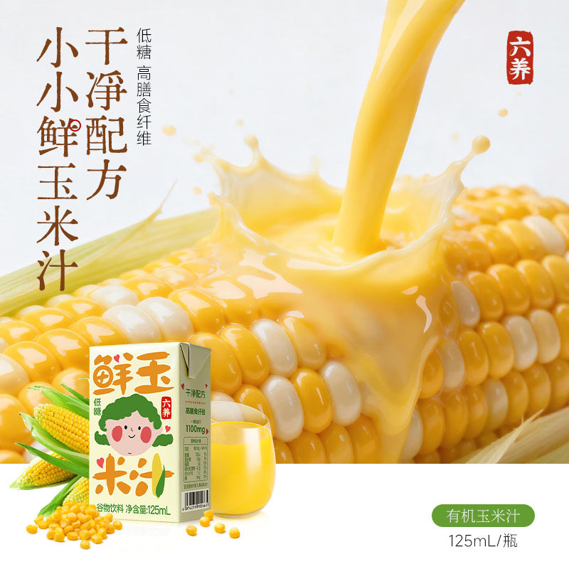 六养鲜玉米汁低糖高纤便携125ml图片