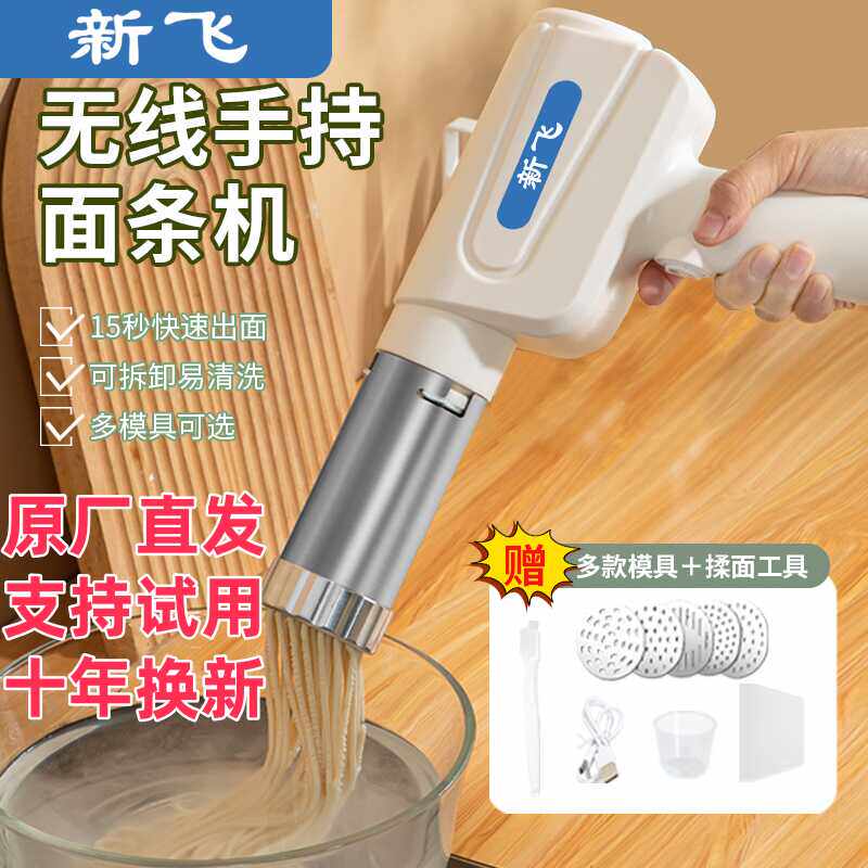 新飞手持面条机家用小型2026新款全自动饸烙机智能充电电动压面机