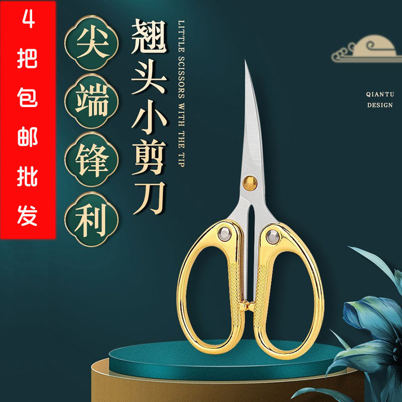 不锈钢翘头剪刀家用剪纸绣花小剪裁缝线头剪修边皮革去角弯嘴手工