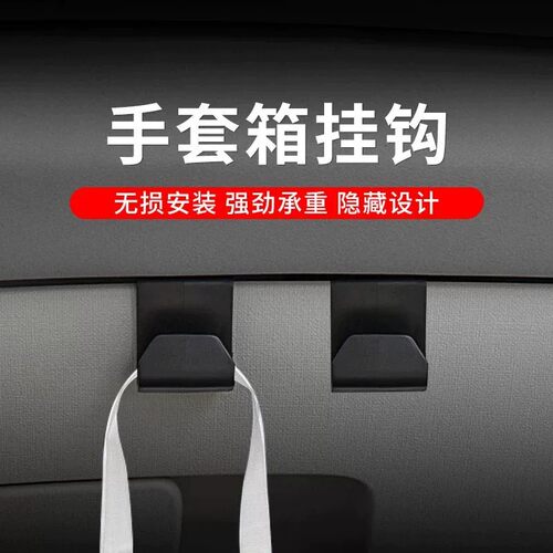 【下单立减50】车内车载小挂钩汽车副驾驶手套箱收纳置神器物_HL