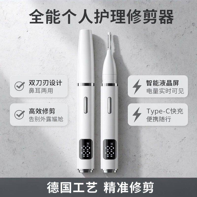德国家用多功能电动鼻毛修剪器 typ-C快充便携式耳毛双刀刃修剪器