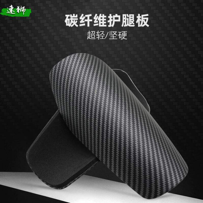 超轻防碳纤维护腿板专业成人比赛护小腿护具定制儿童足球护脚护板