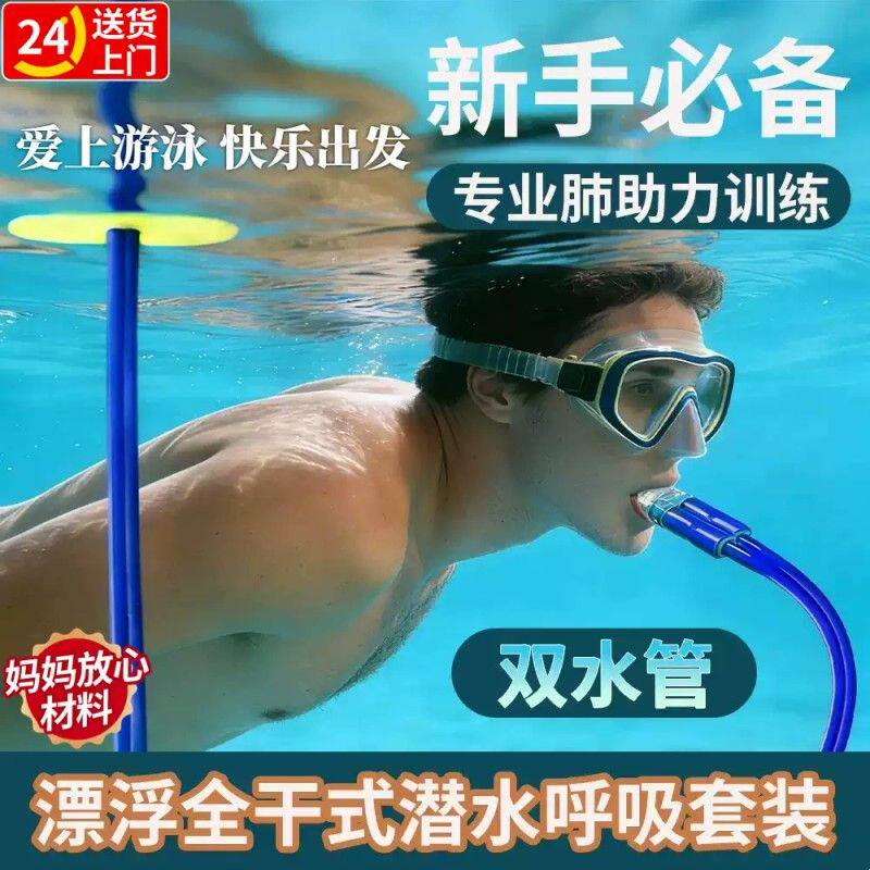 新款成人水下出气式呼吸器潜水游泳露营溪流干式潜水体验装备套装
