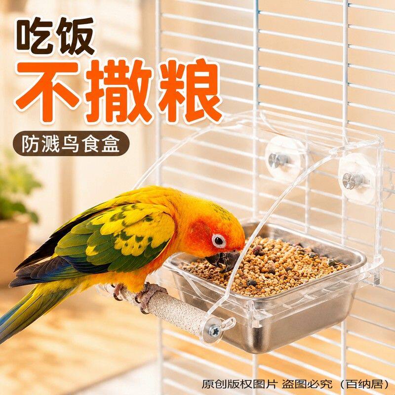 鹦鹉鸟食盒防撒喂水器亚克力透明双碗不锈钢食槽玄凤虎皮牡丹站杆