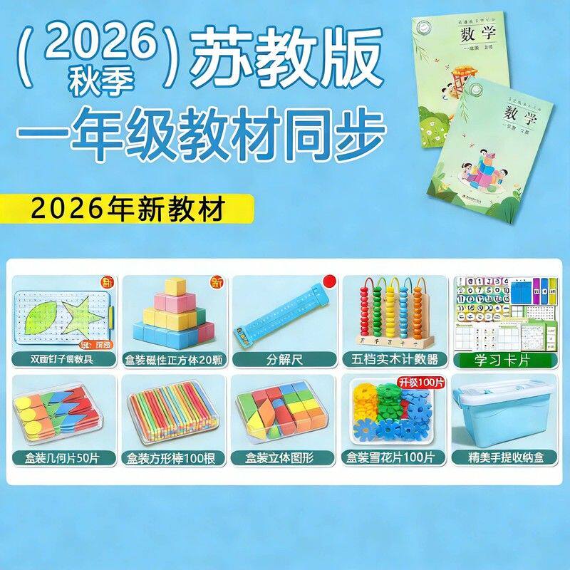 苏教版小学生一年级全册数学教具套装儿童学习用品几何雪花片钉板