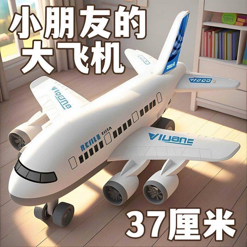 37厘米大号飞机模型仿真儿童玩具耐摔惯性宝宝早教益智礼物3岁6岁