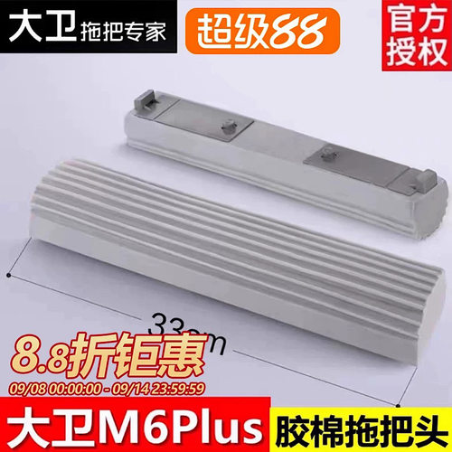 大卫M6plus专用棉头胶棉
