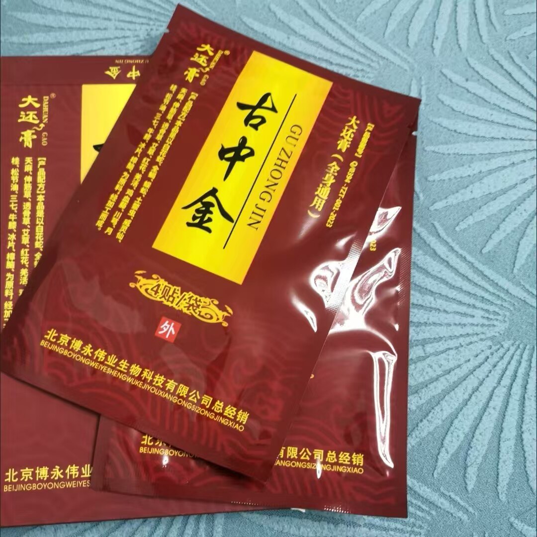 买2送1、买3送2 古中金大还膏8贴/盒