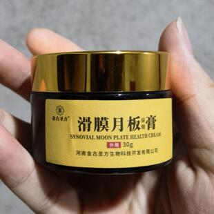 金古圣方滑膜月板膏30g 5送4 盒 3送2 2送1