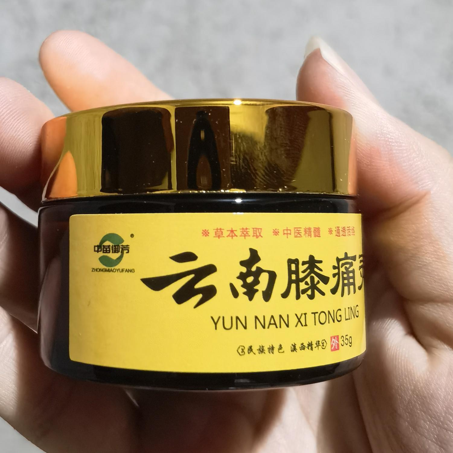 2送1/3送2 中苗御芳云南膝痛灵35g/盒