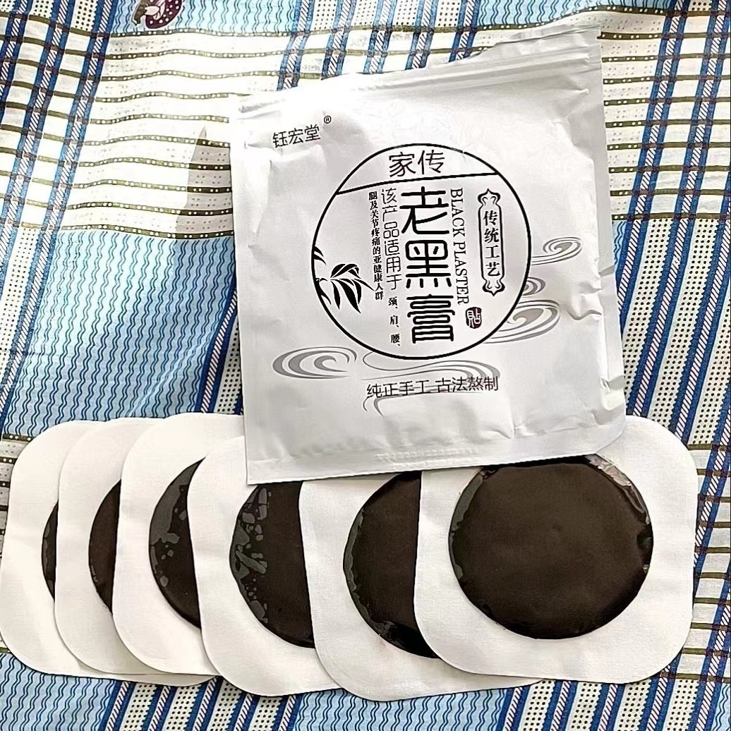 钰宏堂家传老黑膏【可火烤重复使用3-5天】