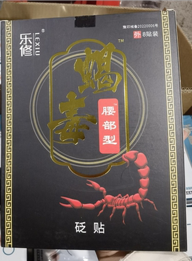 乐修蝎毒腰椎型冷敷贴腰椎盘突出贴膏腰部疼痛颈肩腰腿疼痛神器