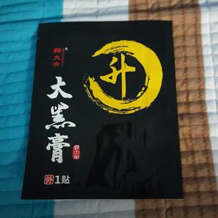 盒 邱大升大黑膏5贴装 买2送1 买3送2