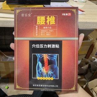 骨乐安颈椎型医用冷敷贴腰椎型跌打损伤型