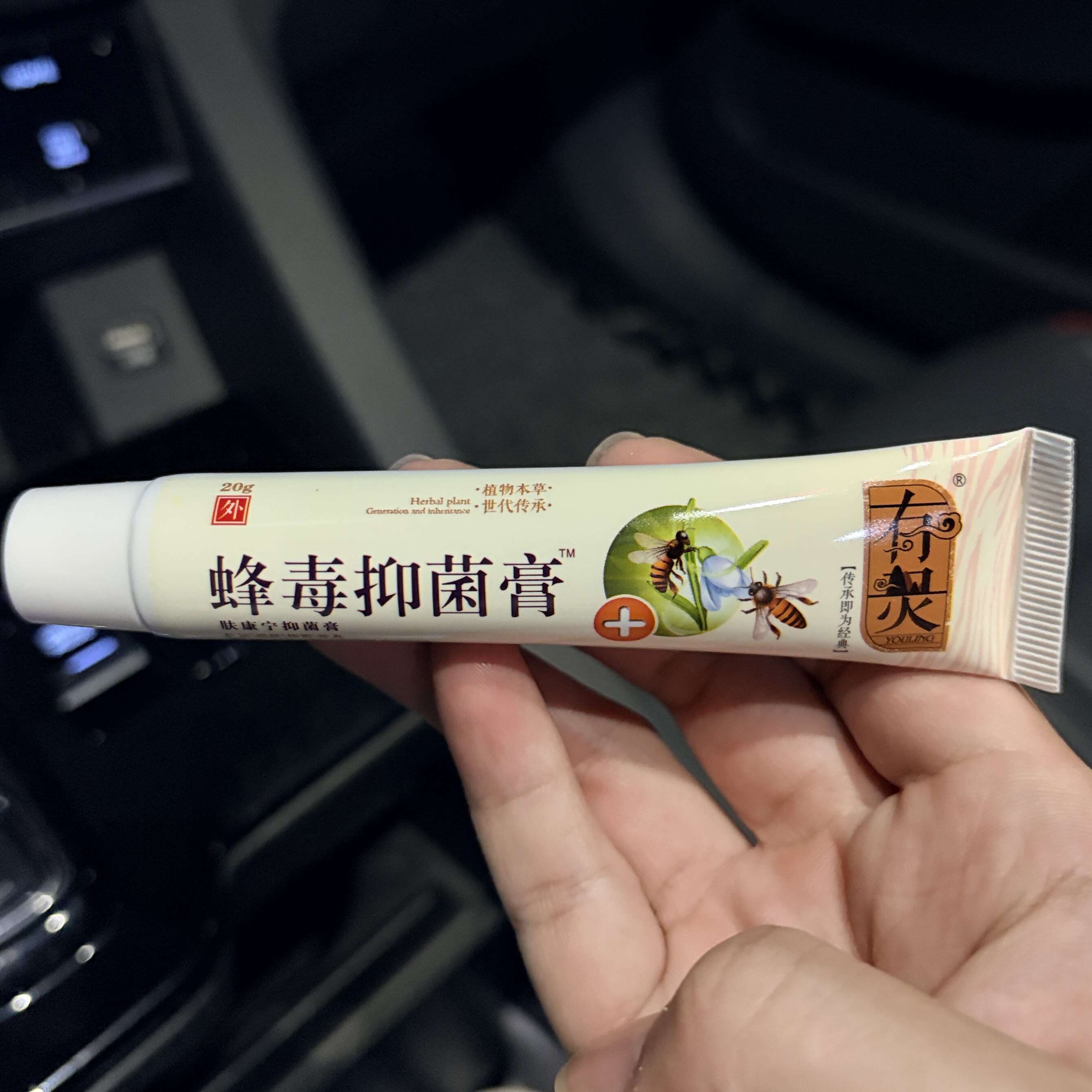有灵野蜂毒止痒膏肤康宁抑菌膏20g/盒