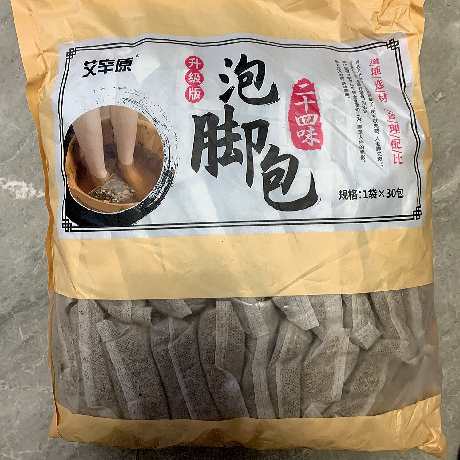 艾辛原艾草二十四味足浴包艾叶老姜红花益母草草本足浴包