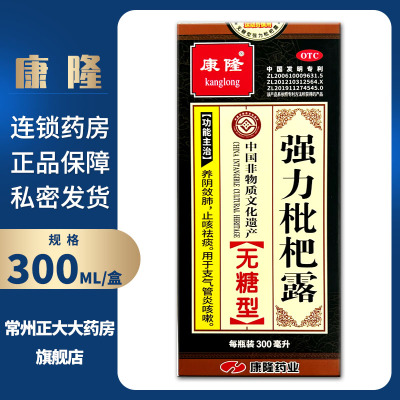 【康隆】强力枇杷露300ml*1瓶/盒