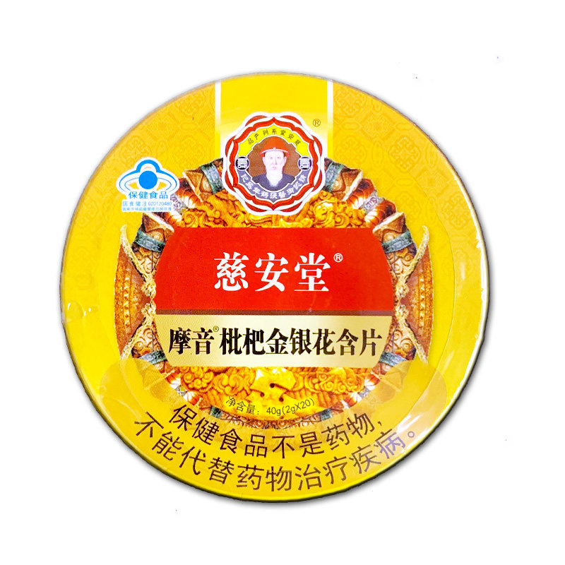 慈安堂 枇杷金银花含片 20片/盒 有效期到2027年1月