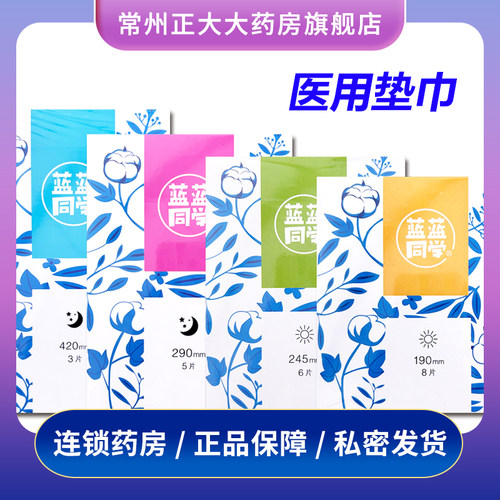 蓝蓝同学 医用垫巾【四款规格可选】