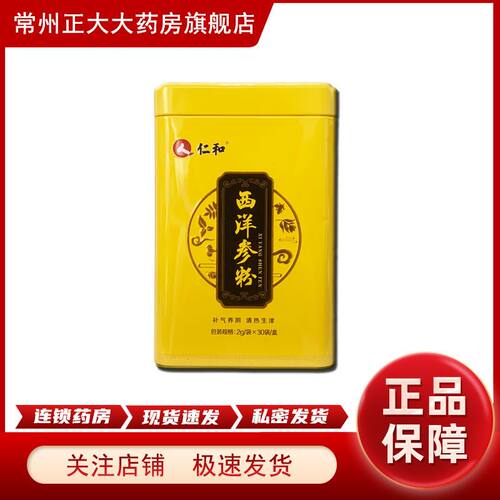 仁和 西洋参粉30袋 注意有效期到2026年12月
