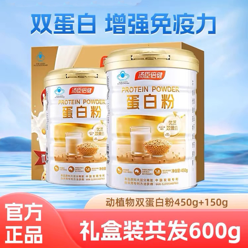 汤臣倍健蛋白粉动植物双蛋白粉礼盒装增强免疫力