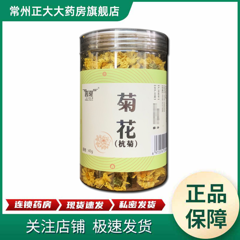 包邮】惠隆菊花杭菊40g/罐