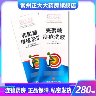 呵芙妮壳聚糖痔疮洗液280ml