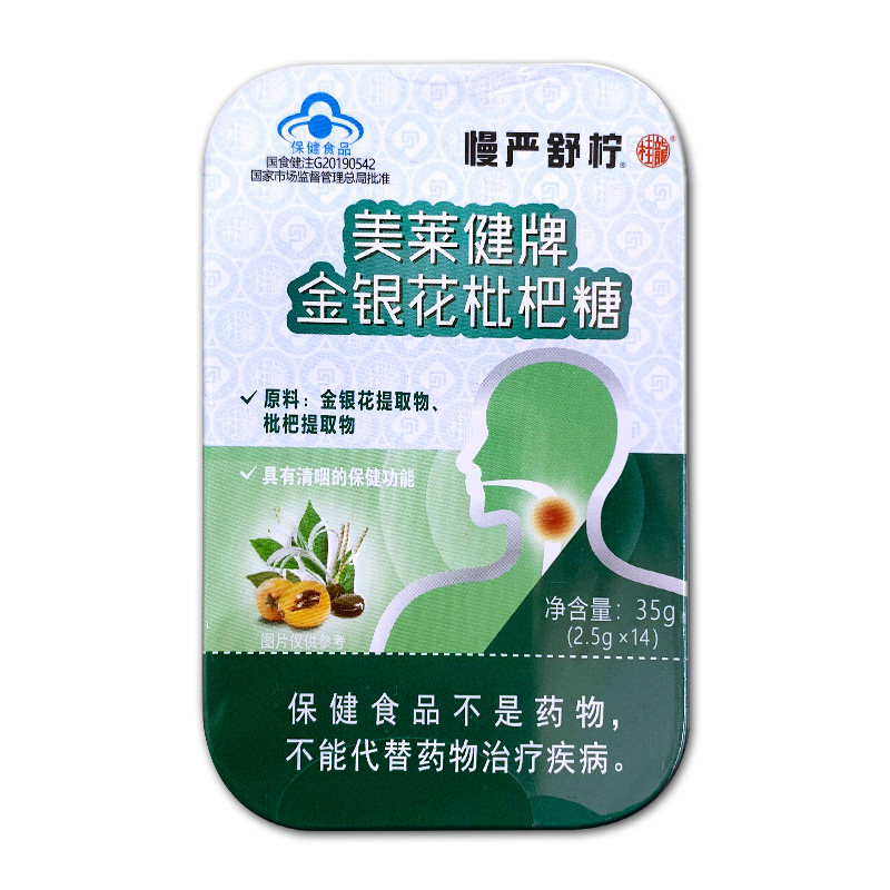慢严舒柠美莱健牌金银花枇杷糖/胖大海枇杷糖