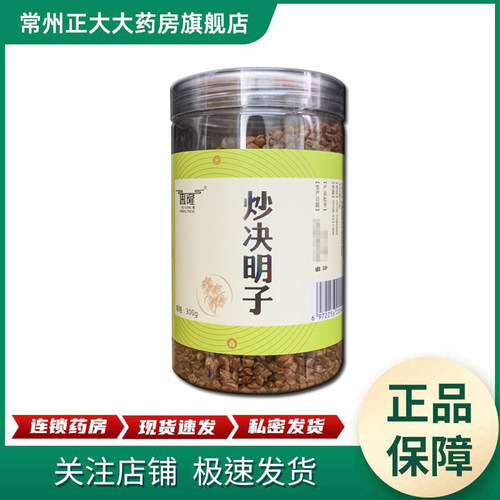 惠隆 炒决明子300g/罐