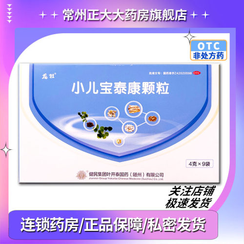 健民小儿宝泰康颗粒 解表清热止咳化痰 用于小儿风热外感L