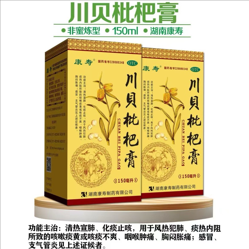 康寿 川贝枇杷膏 150ml*1瓶/盒