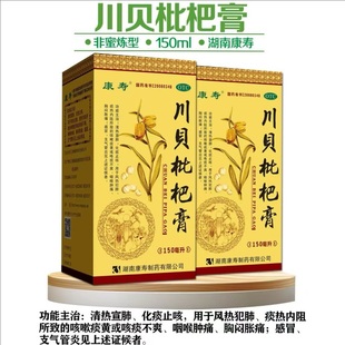 1瓶 150ml 盒 川贝枇杷膏 康寿