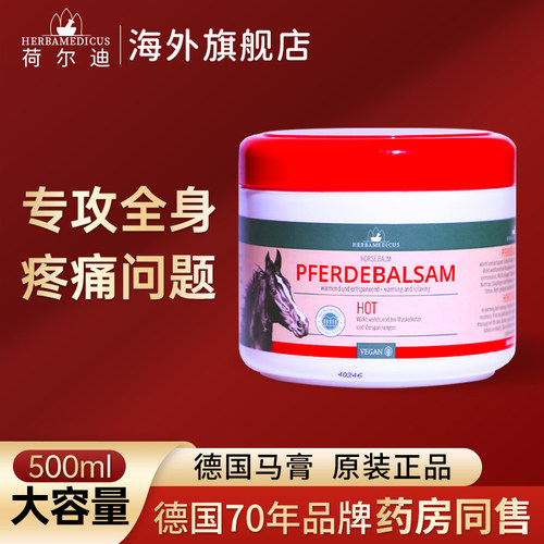 德国马膏舒缓解肌肉关节疼痛拉伤
