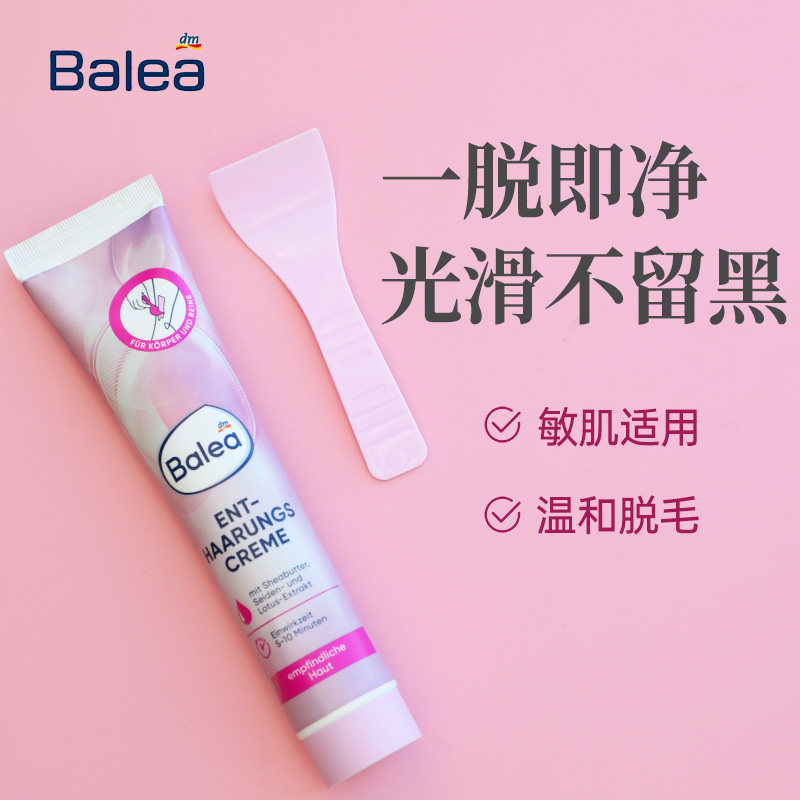 balea芭乐雅脱毛膏温和无刺激女腋下全身非私处学生男女专用临期,美容护肤/美体/精油,脱毛膏,淘宝优惠券,粉丝福利购,淘宝优惠卷