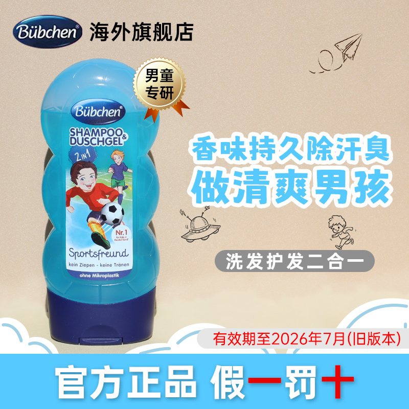 德国Bubchen沐浴露洗发水